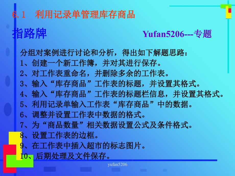 {库存优化管理}yufan5206教你怎么做E某CEL库存管理_第3页