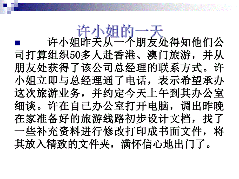 {业务管理}旅行社外联管理知识及业务管理_第3页