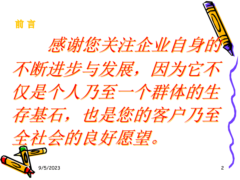 {品质管理质量认证}ISO9001内部审核员培训讲义_第2页