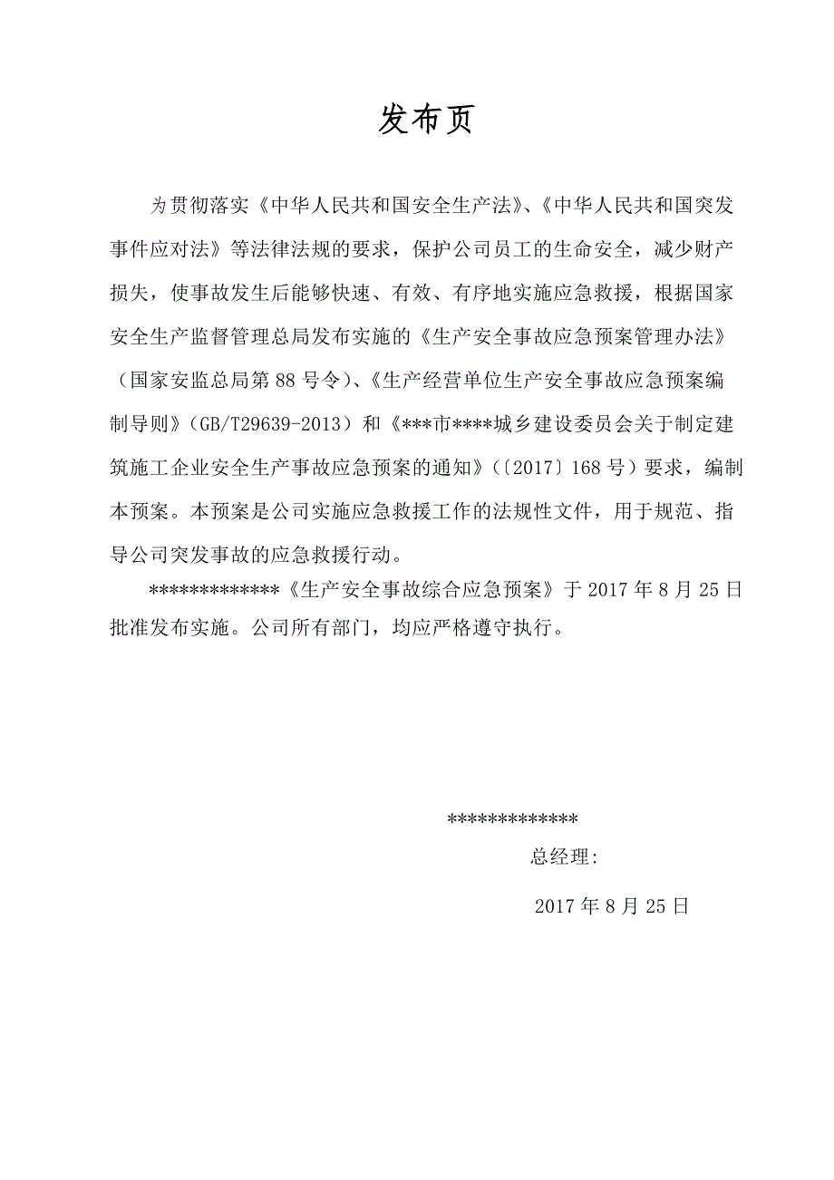 (2020年)企业应急预案安全生产综合应急预案_第3页