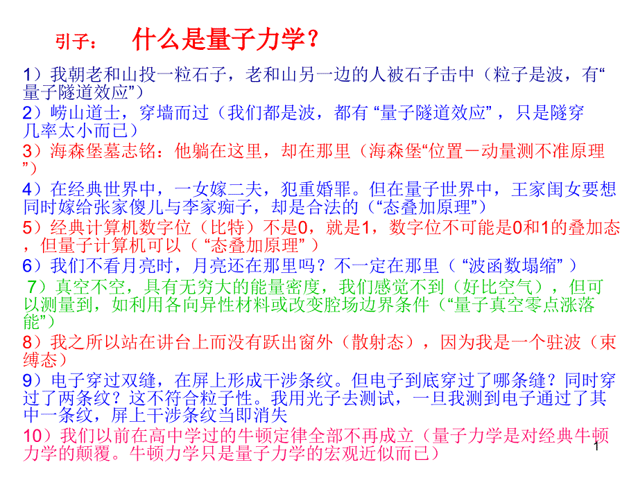 量子力学的提出 2节课课件_第1页