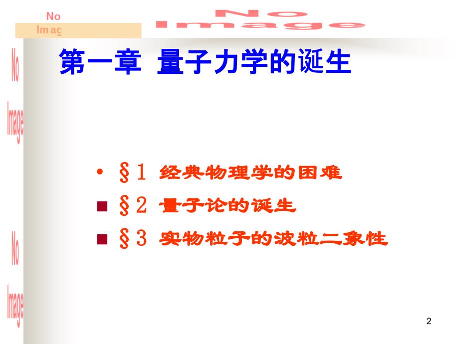 量子力学的提出 2节课课件_第2页