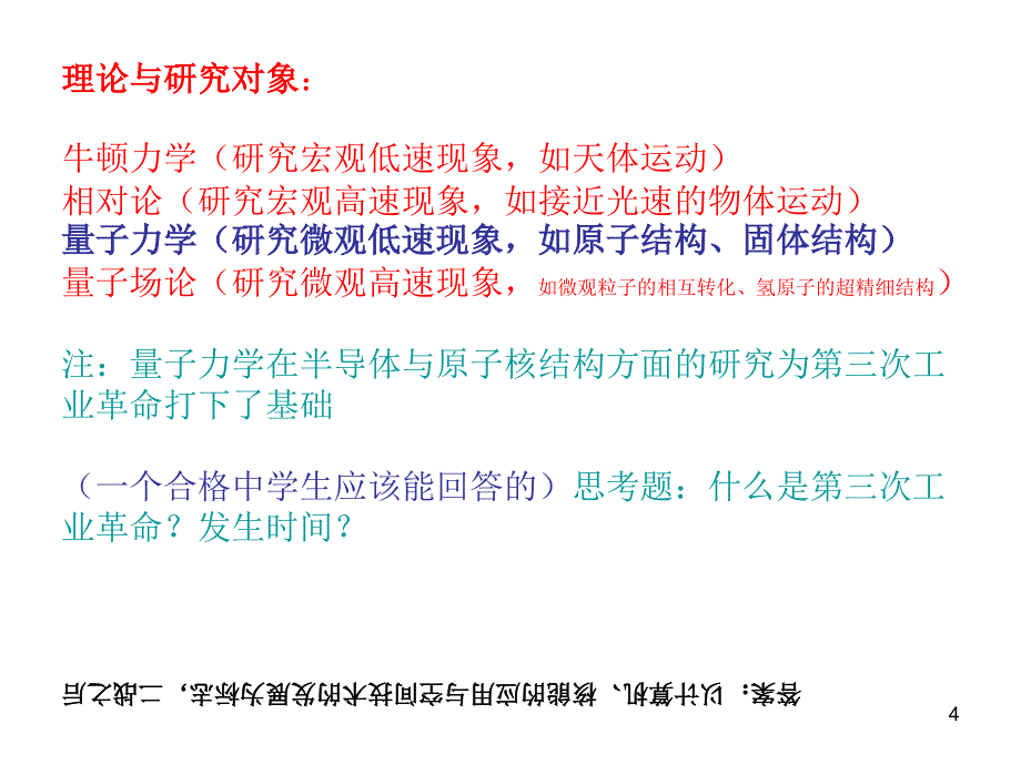 量子力学的提出 2节课课件_第4页