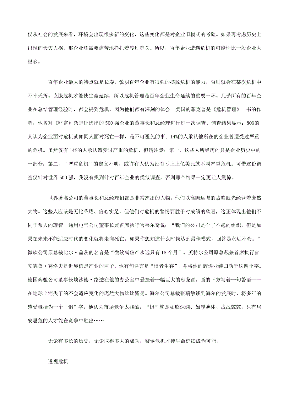 (2020年)企业危机管理危机管理实践金典新讲义1_第2页