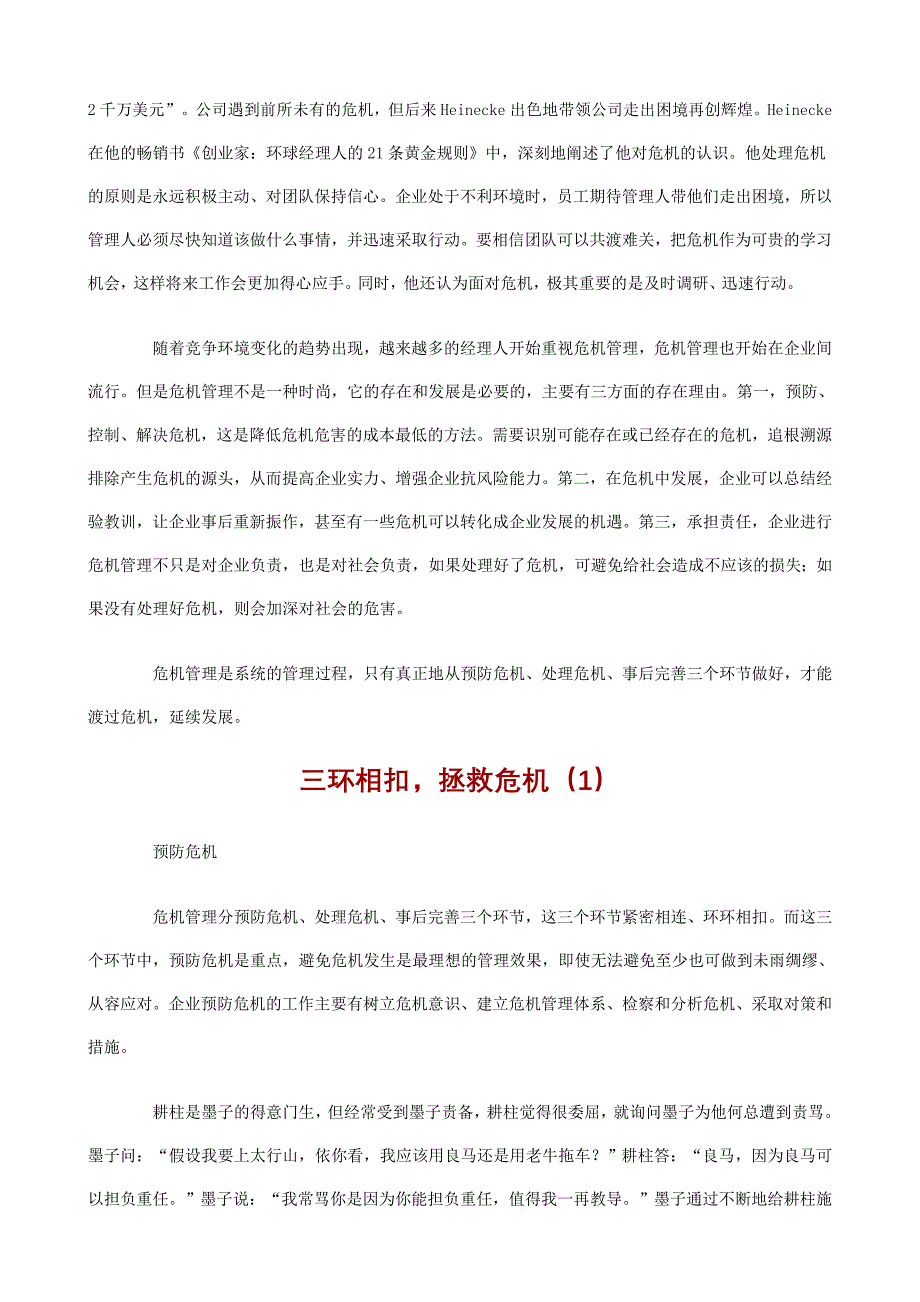 (2020年)企业危机管理危机管理实践金典新讲义1_第4页