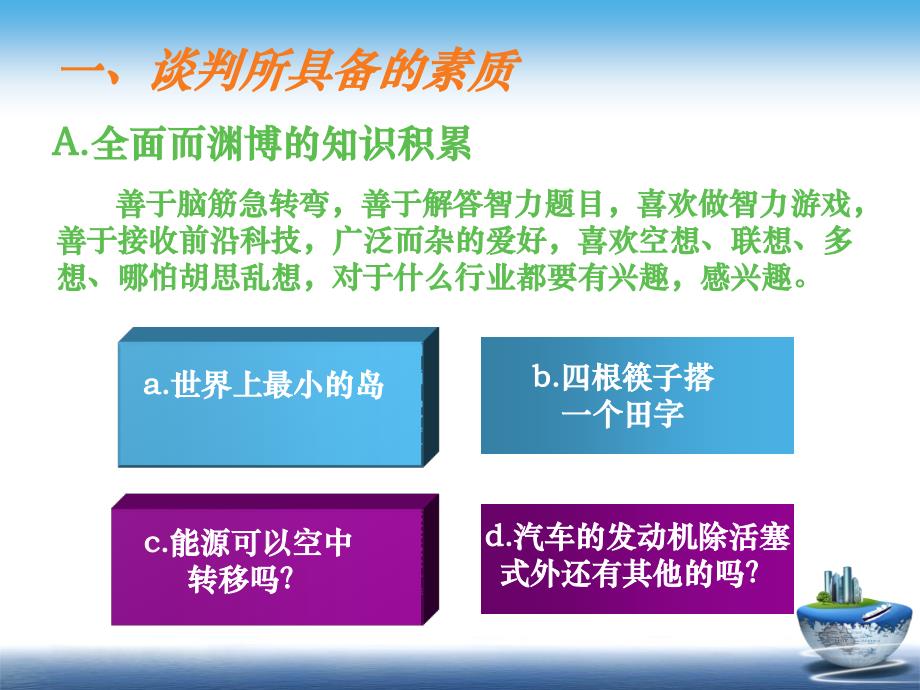 谈判思维与技能复习课程_第4页