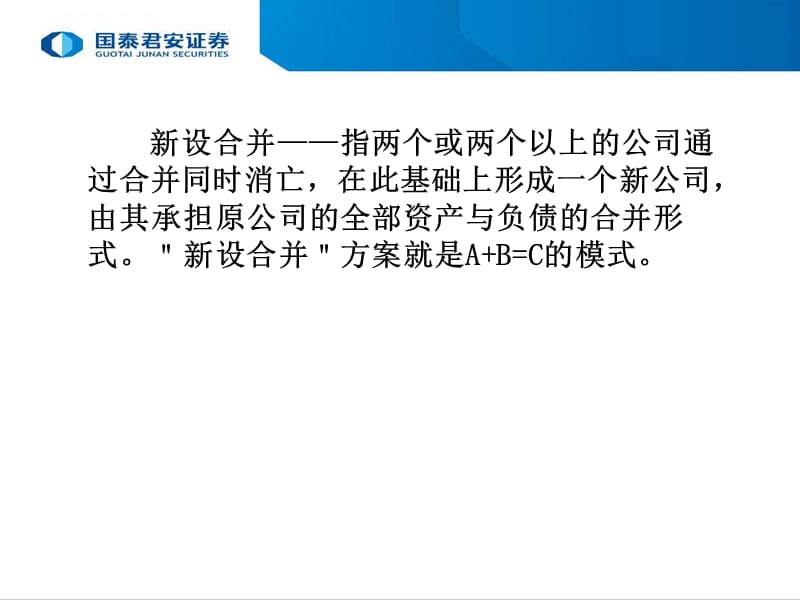 第七讲 企业并购课件_第4页