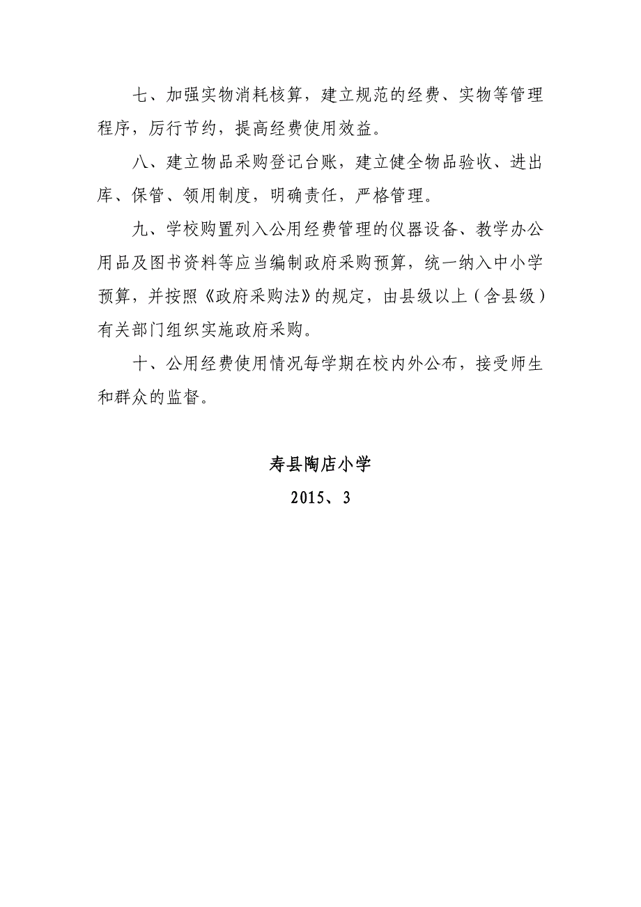 (2020年)企业管理制度某小学预算管理制度范本_第3页