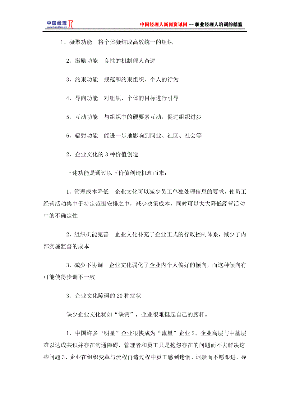 (2020年)企业文化企业文化建设操作手册_第2页