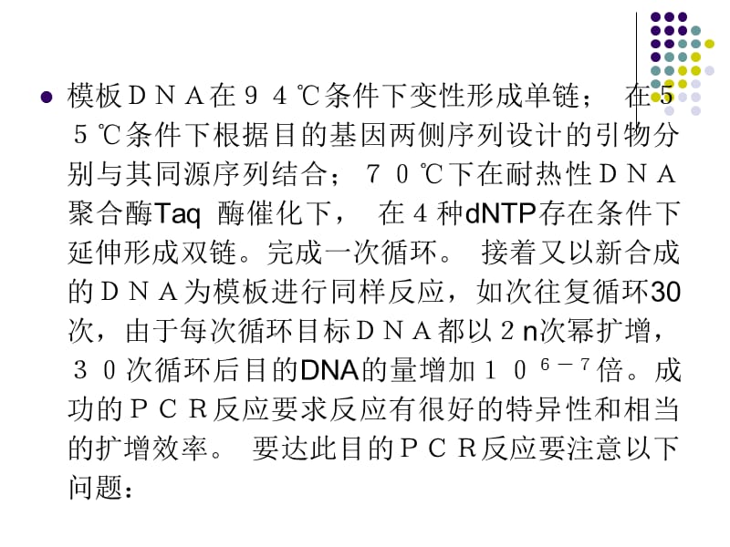 实验四PCR扩增技术培训课件_第3页