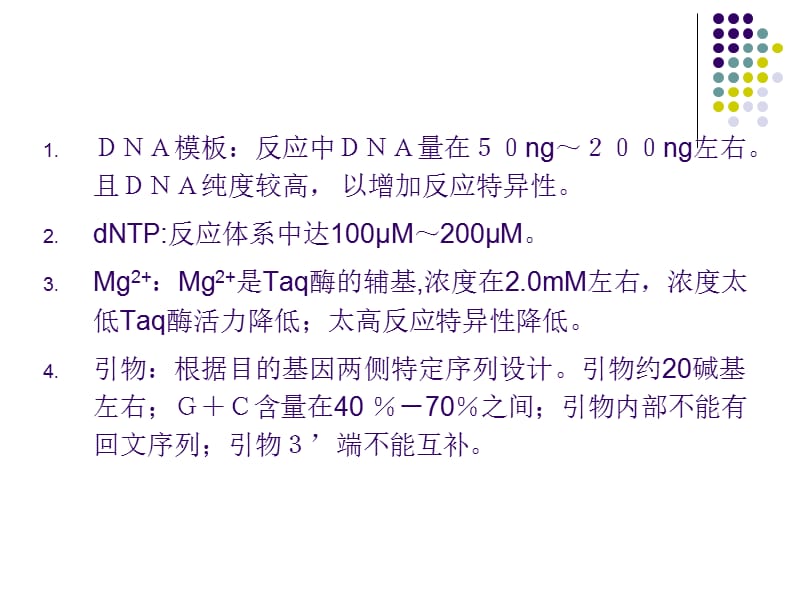 实验四PCR扩增技术培训课件_第4页