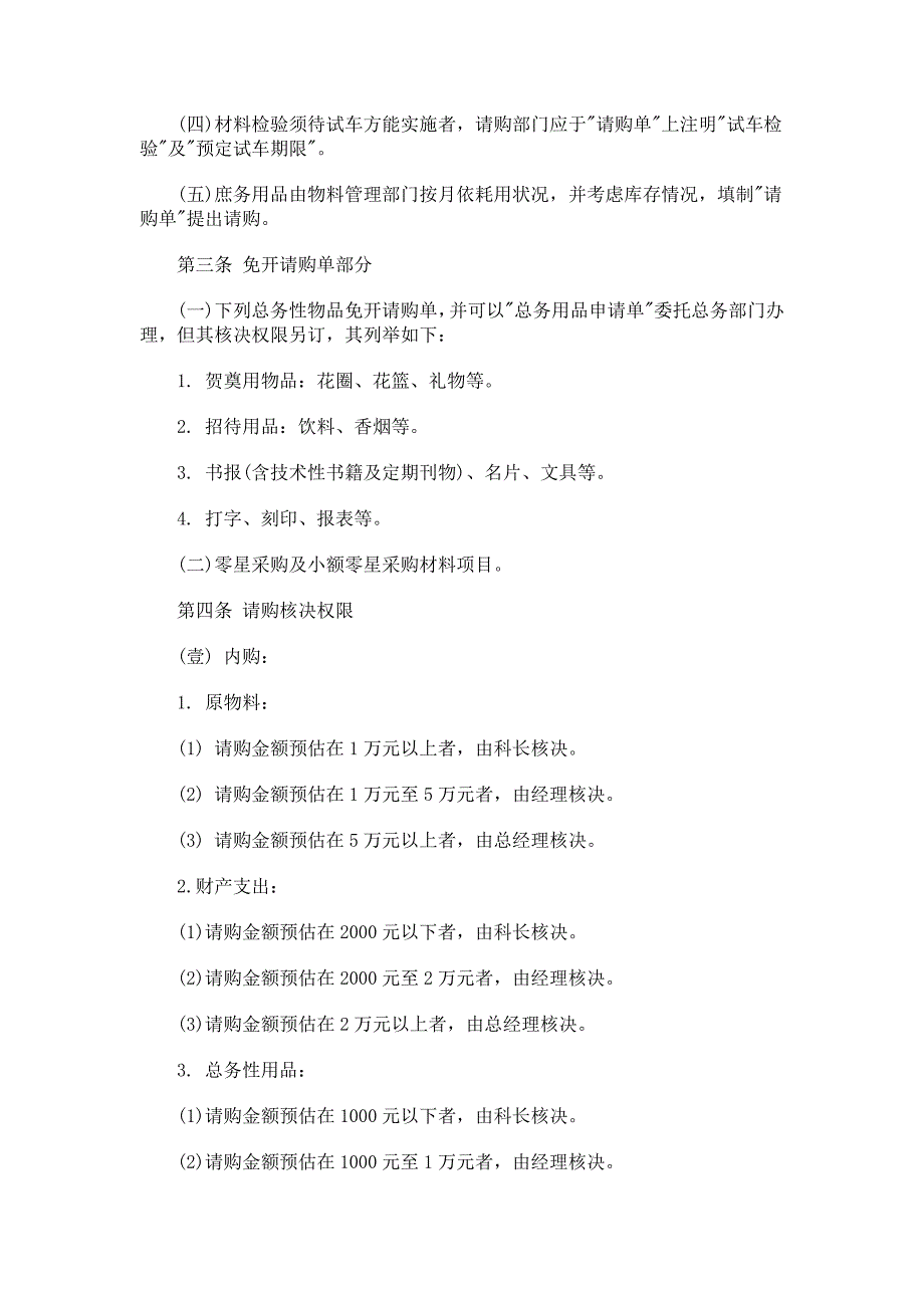 (2020年)企业管理制度如何制定采购管理制度_第2页