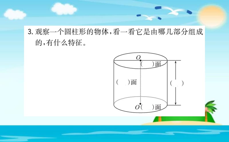 六年级下册数学习题课件3.1圆柱的认识1人教新课标10_第4页