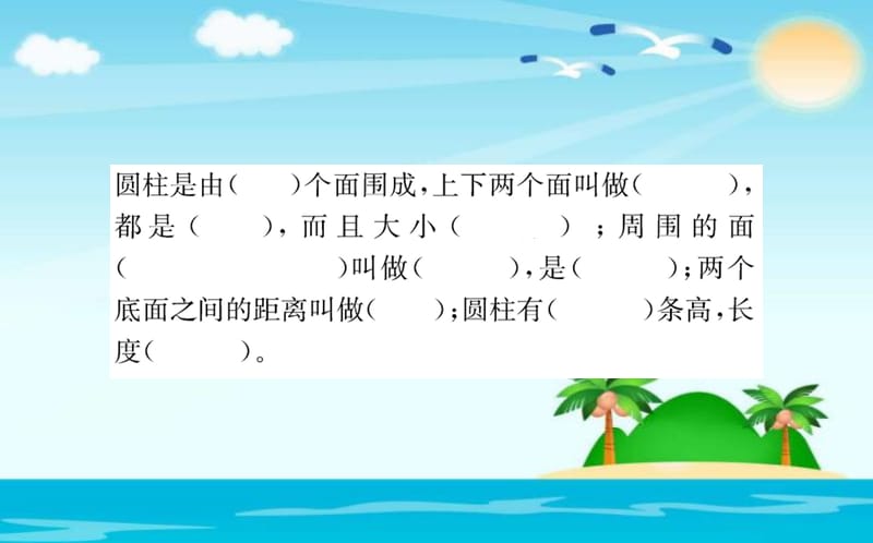 六年级下册数学习题课件3.1圆柱的认识1人教新课标10_第5页