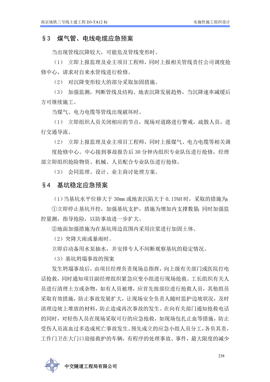 (2020年)企业应急预案第十一章应急预案_第3页