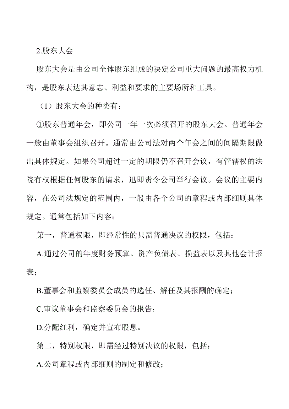 (2020年)企业组织设计公司的组织机构与结构_第2页