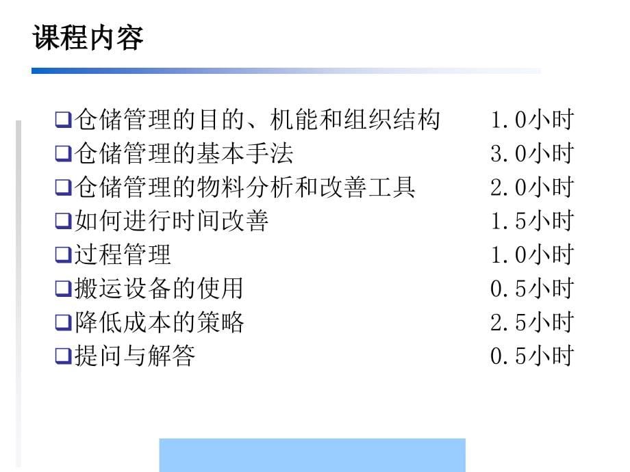 {仓库规范管理}有效仓库管理培训讲义陈金泉_第5页