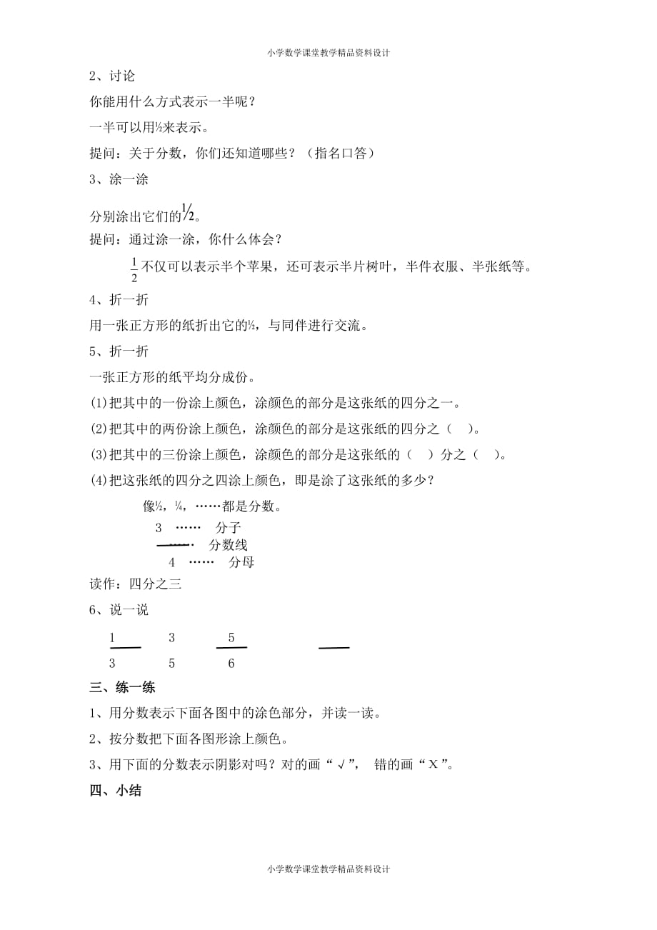 精品 最新北师大版小学三年级下册数学教案-第六单元认识分数-第1课时分一分（一）_第4页