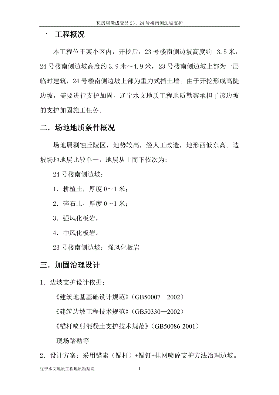 (2020年)企业组织设计喷砼施工组织设计_第2页