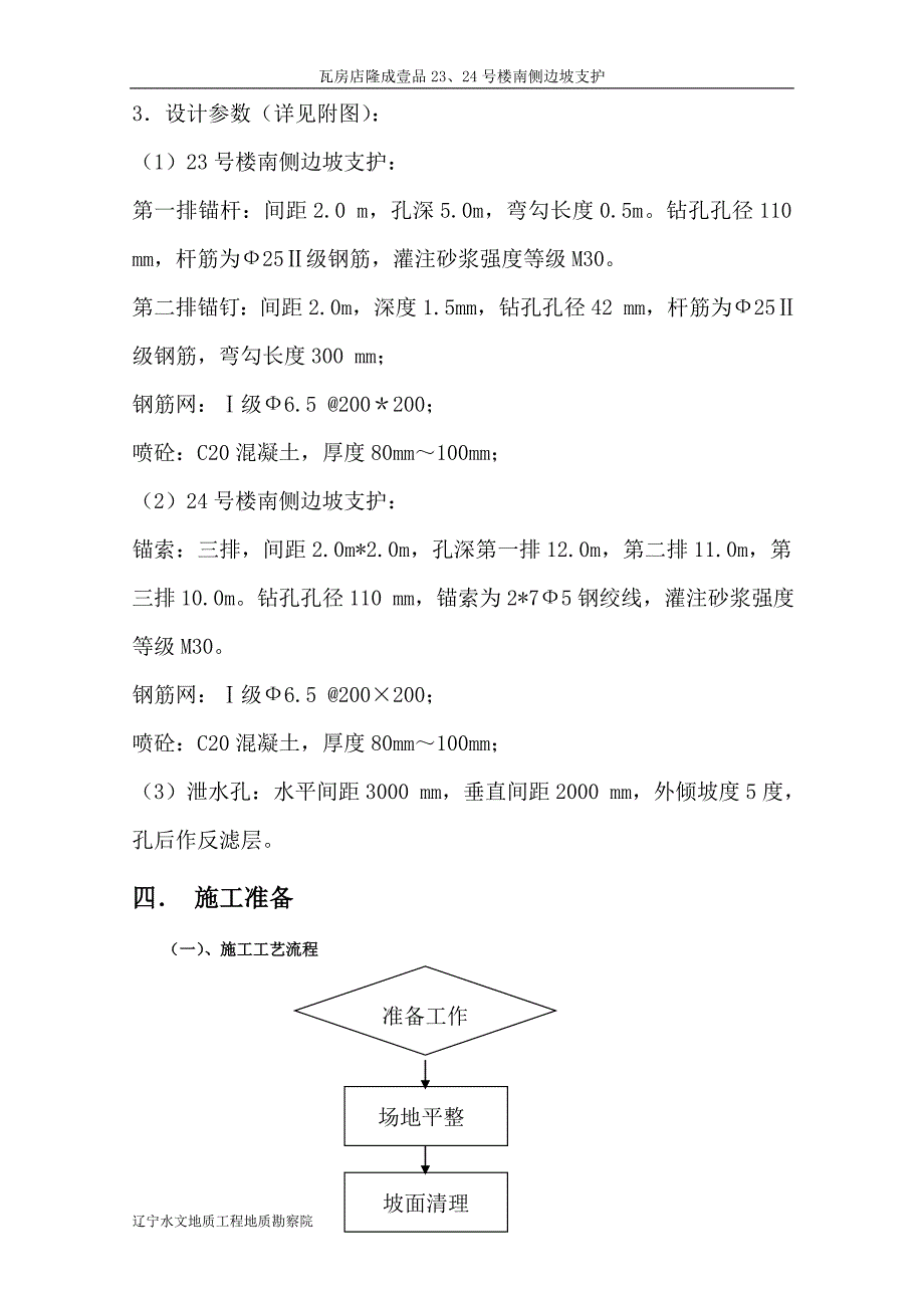 (2020年)企业组织设计喷砼施工组织设计_第3页