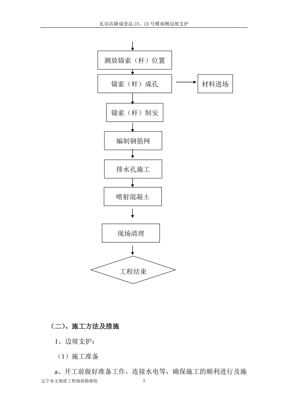 (2020年)企业组织设计喷砼施工组织设计_第4页