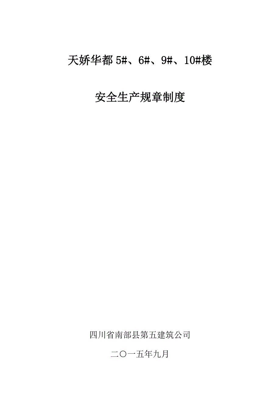 (2020年)企业管理制度安全生产责任制规章制度操作规程_第2页