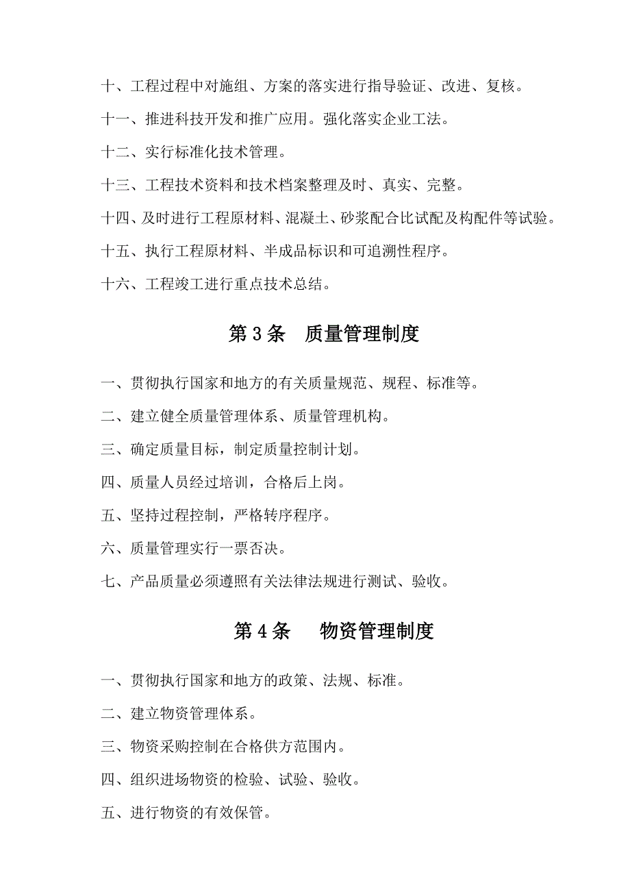 (2020年)企业管理制度安全生产责任制规章制度操作规程_第4页