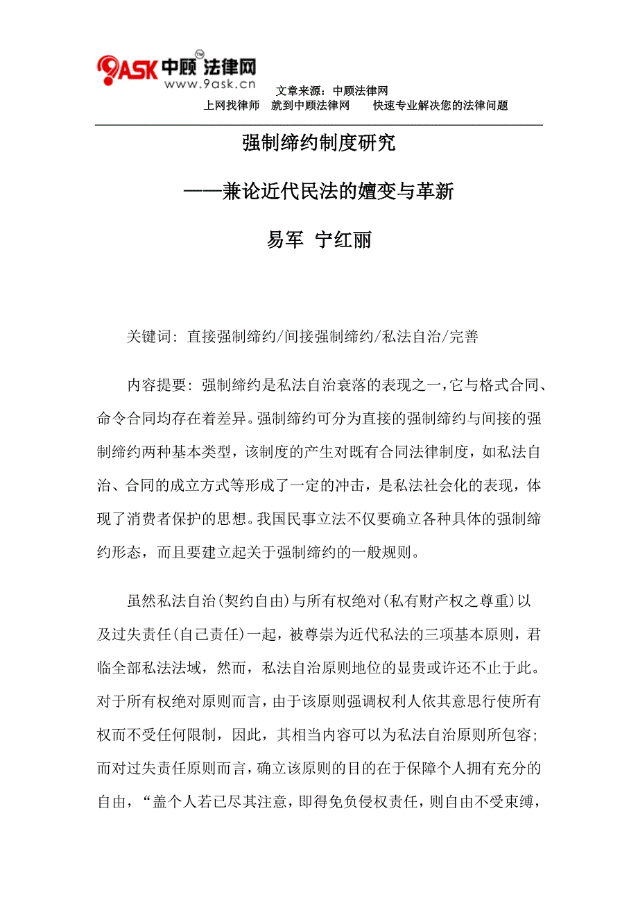 (2020年)企业管理制度强制缔约制度研究_第1页