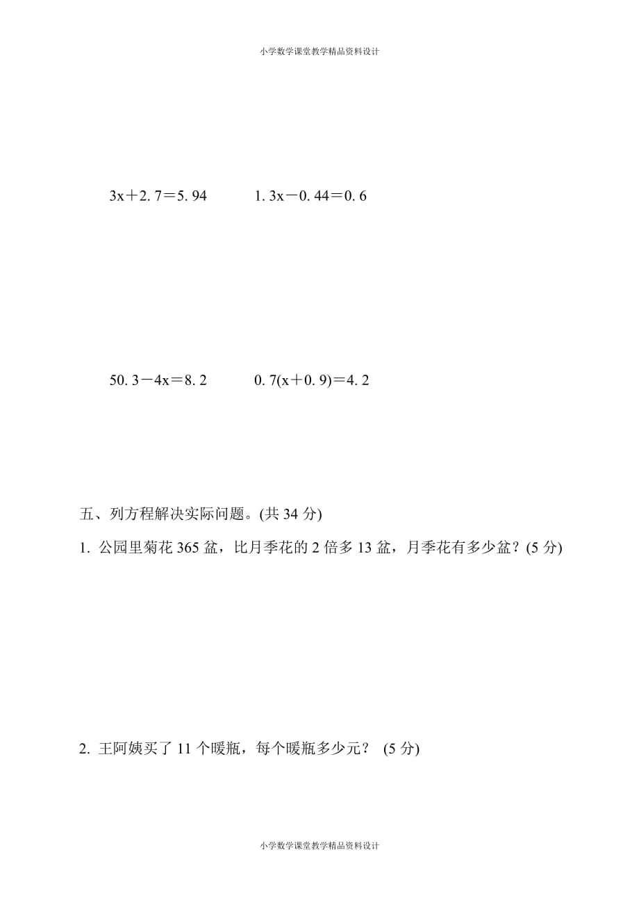精品 最新苏教版五年级下册数学-周测培优卷2(1)_第4页