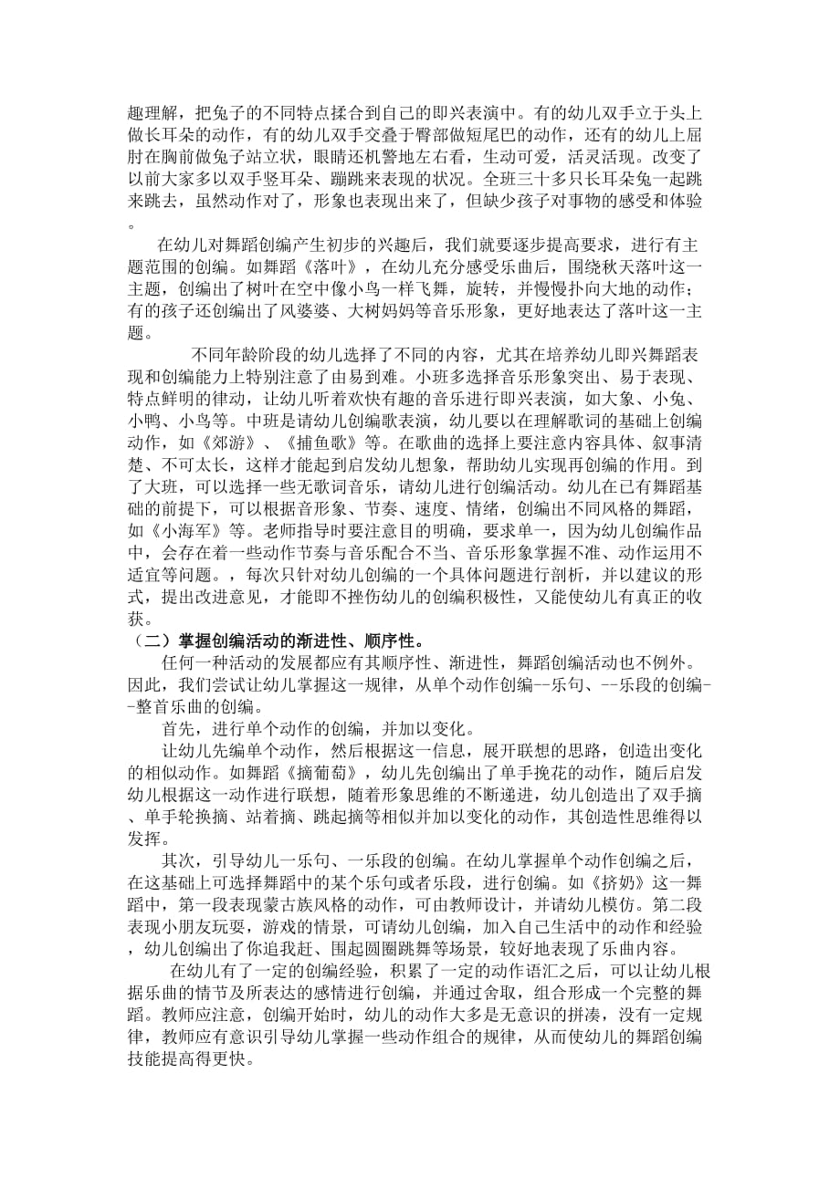 幼儿园教师基本功训练——音乐律动_第4页