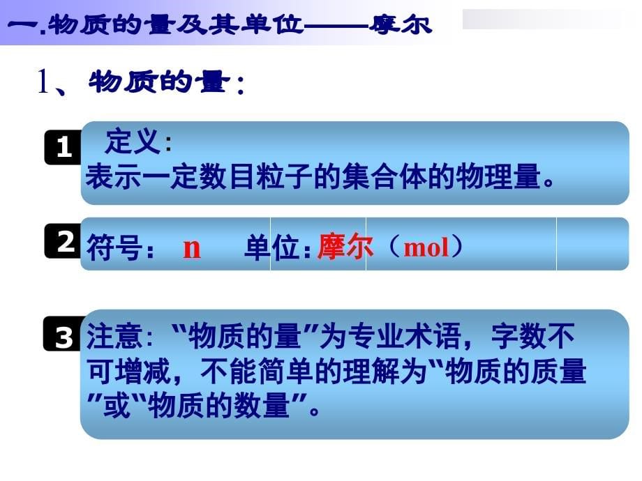 《化学计量在实验中的应用》课件_第5页