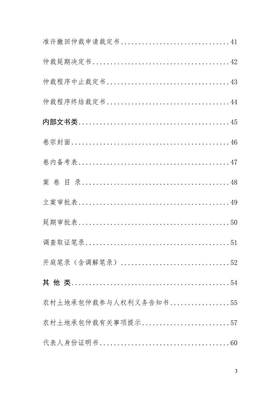 (2020年)企业经营管理农村土地承包经营纠纷仲裁文书范本_第3页