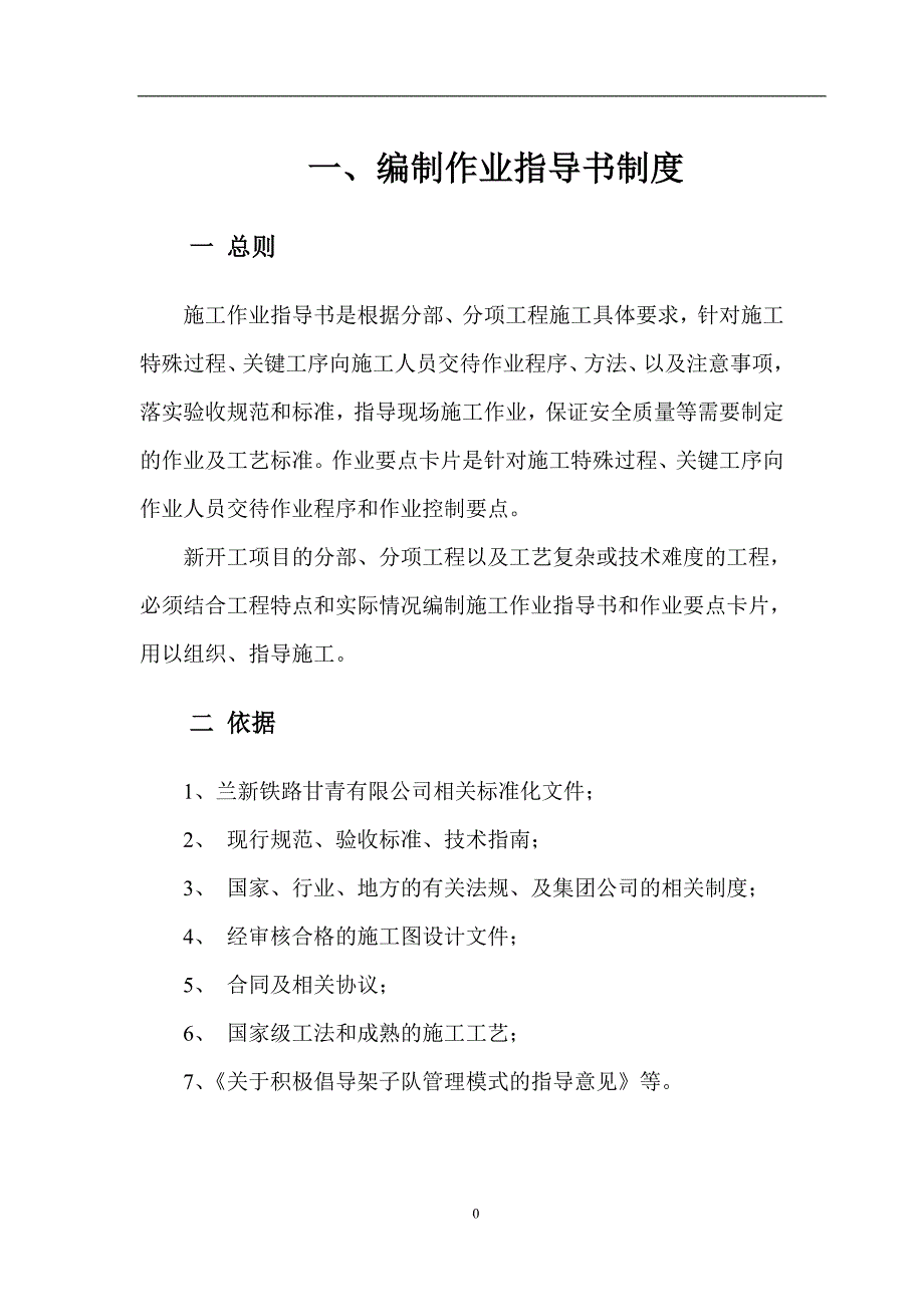 (2020年)企业管理制度宝兰客专项目经理部三工区工程管理部门规章制度初稿_第3页