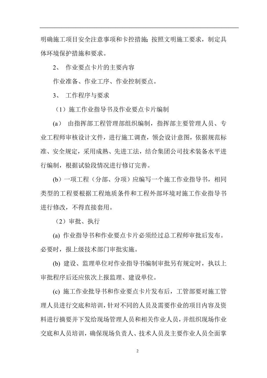 (2020年)企业管理制度宝兰客专项目经理部三工区工程管理部门规章制度初稿_第5页