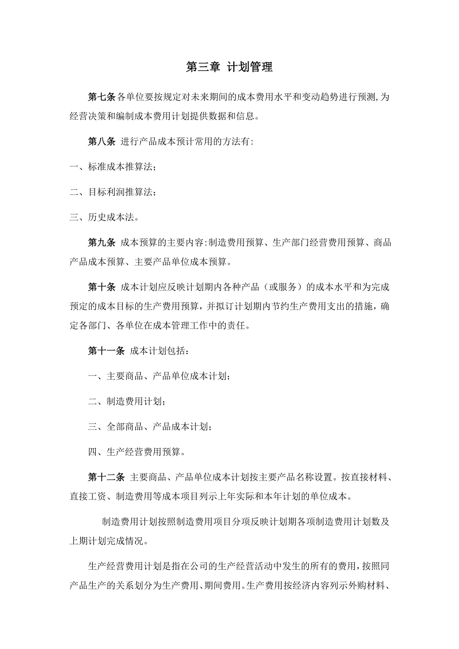 (2020年)企业管理制度大庆石油发展集团成本费用管理制度建议稿_第4页