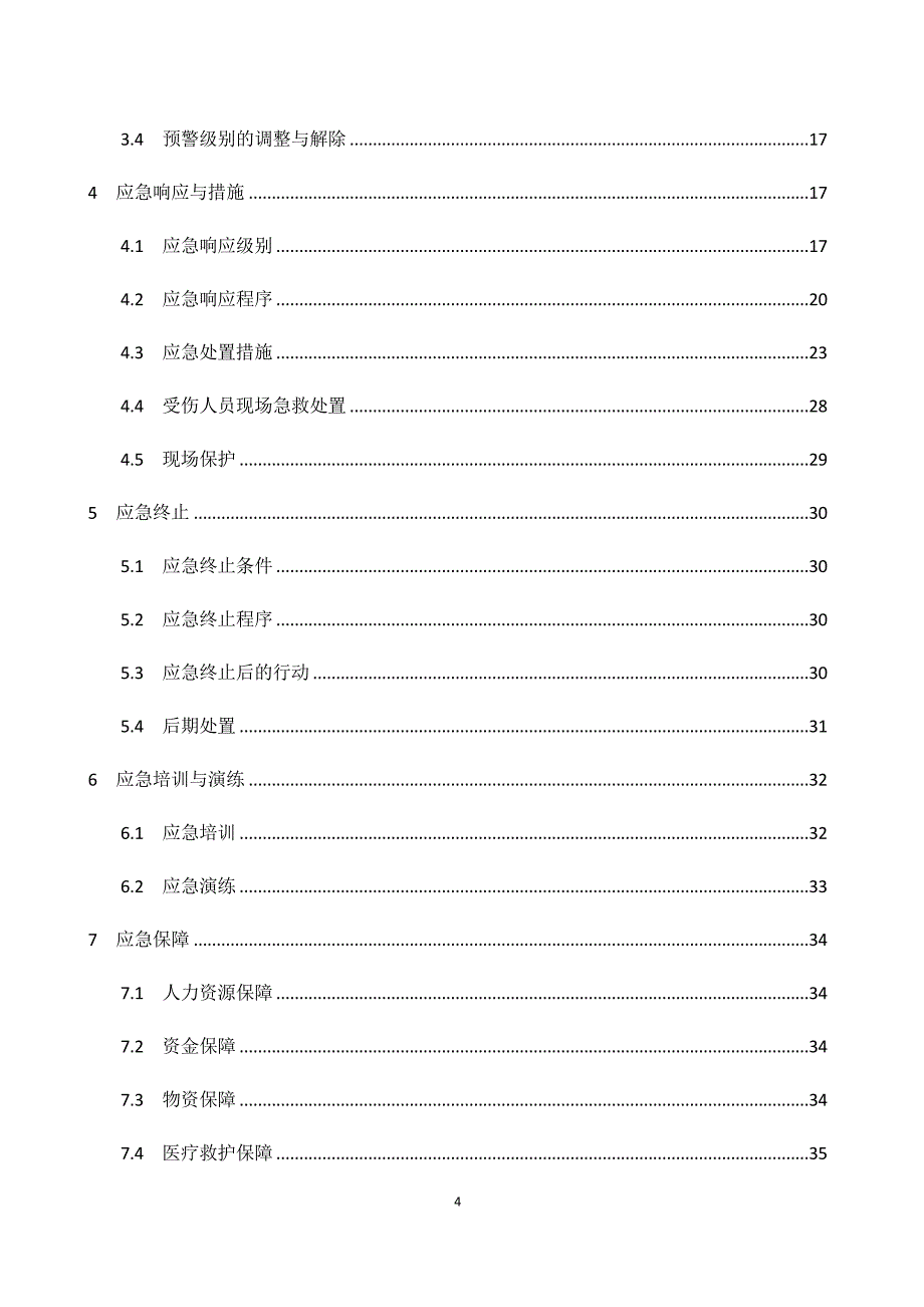 (2020年)企业应急预案广元市利州区荣山镇卫生院突发环境事件应急预案_第4页