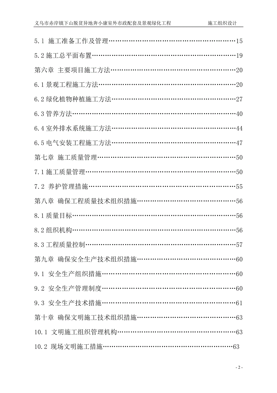 (2020年)企业组织设计义乌市赤岸镇施工组织设计_第2页