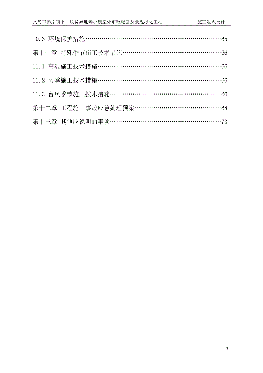 (2020年)企业组织设计义乌市赤岸镇施工组织设计_第3页