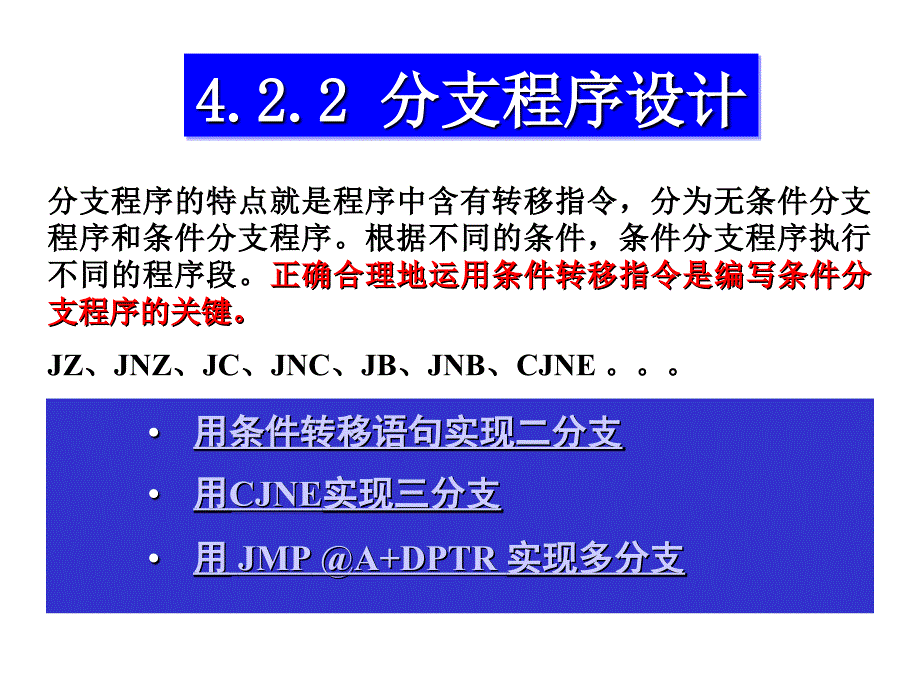 汇编语言程序设计简单分支与循环程序设计课件_第3页