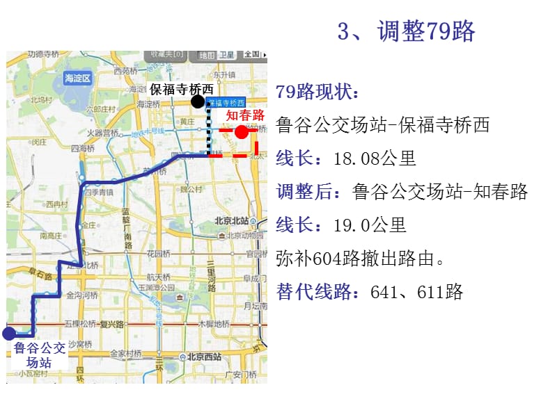 缩短44路备课讲稿_第3页