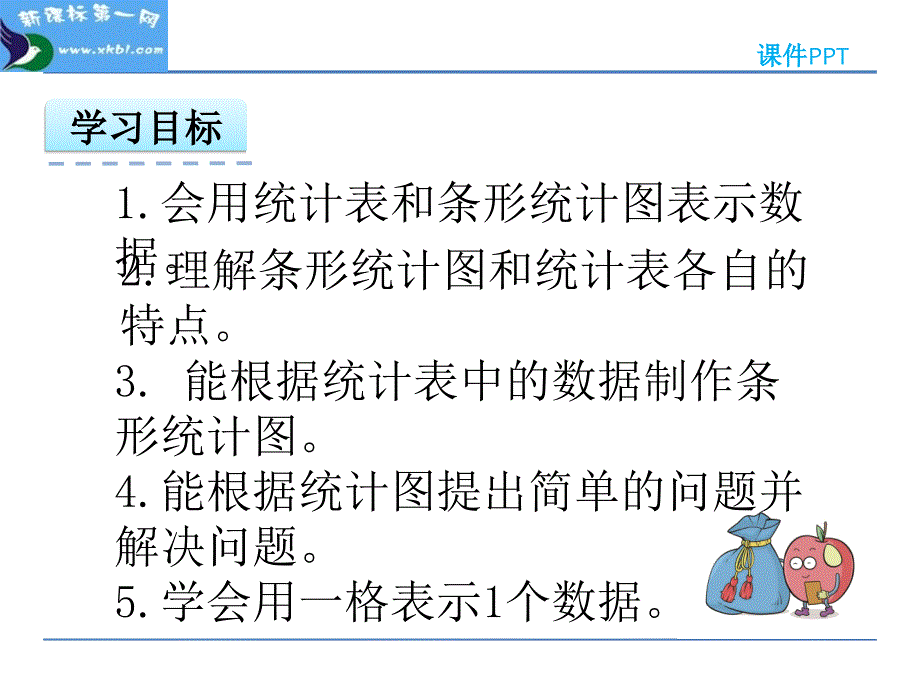 用1格表示1个数据课件_第2页