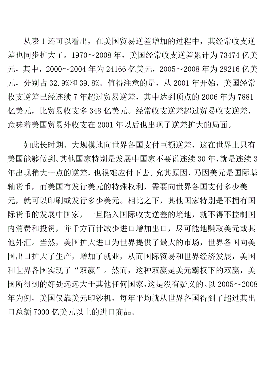 (2020年)企业危机管理美元危机的必然性与我国的对策_第3页