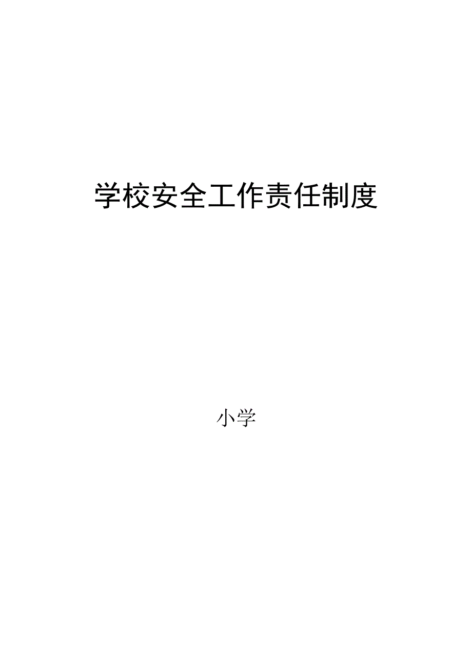 (2020年)企业管理制度学校制度模式_第1页