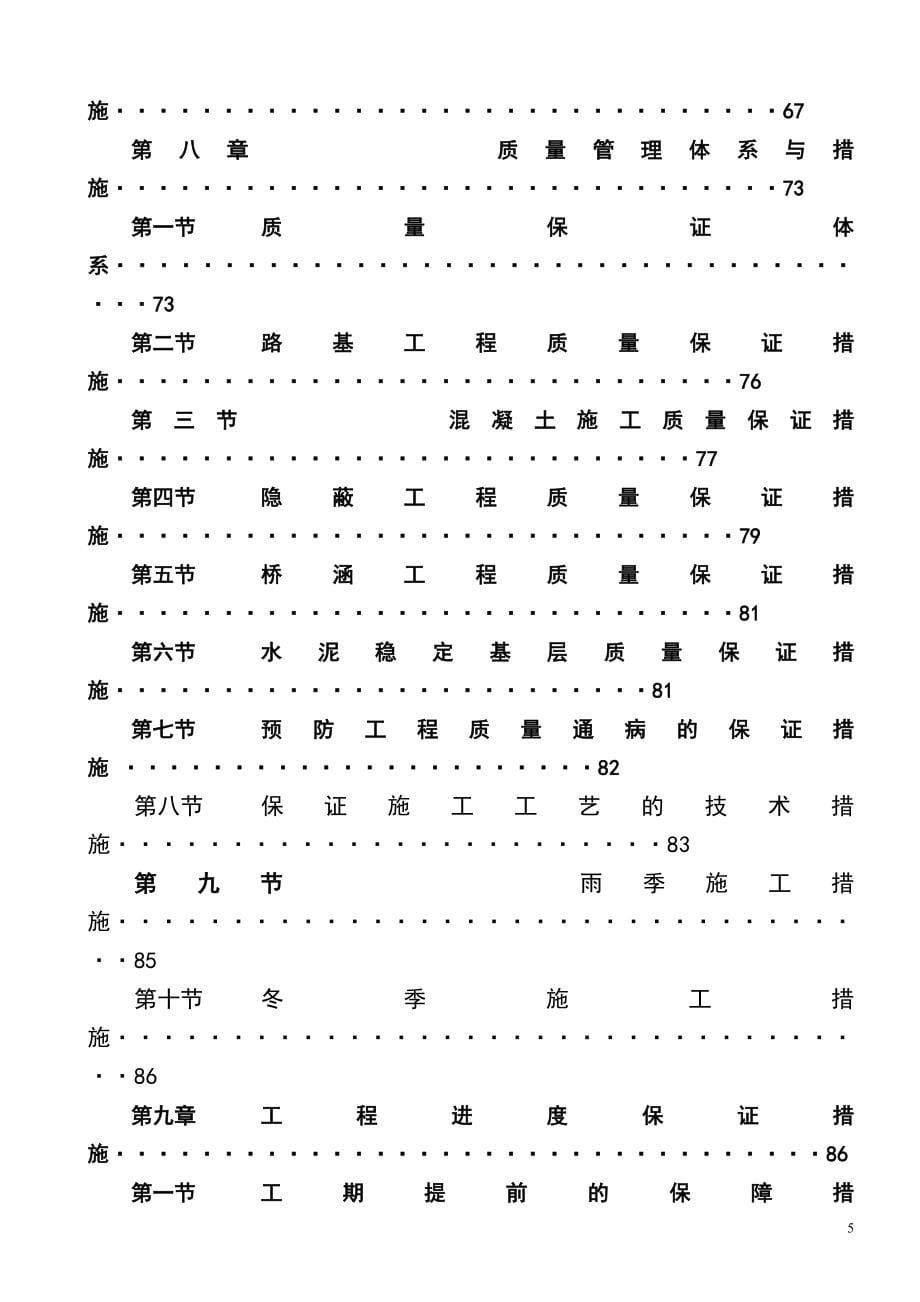 (2020年)企业组织设计安岳县东环线施工组织_第5页