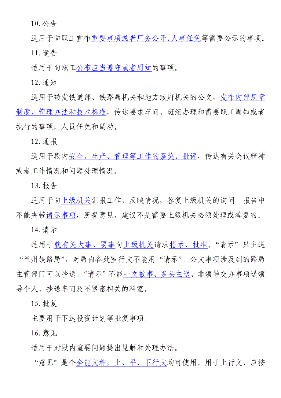 铁路公文处理知识_第2页