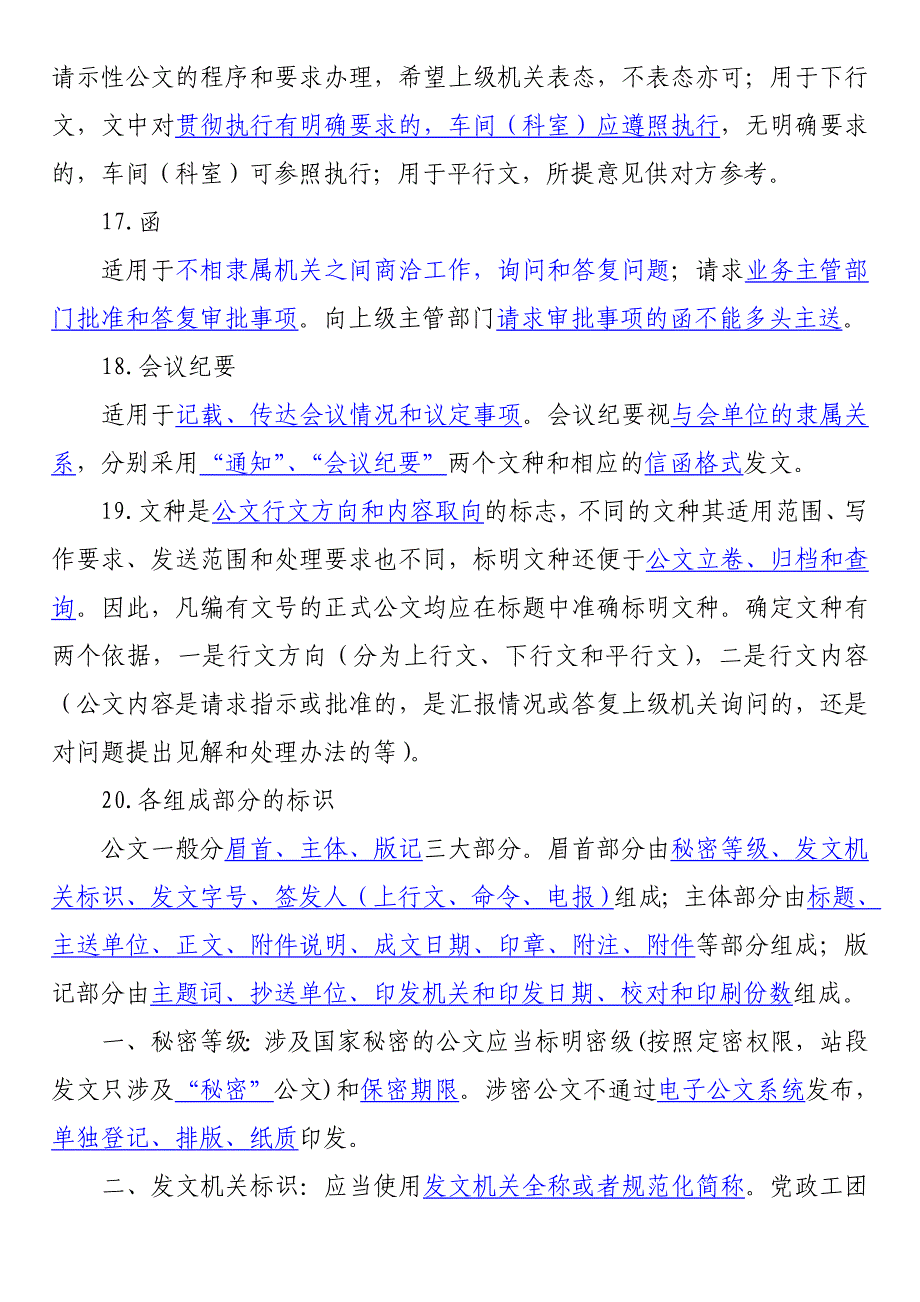 铁路公文处理知识_第3页