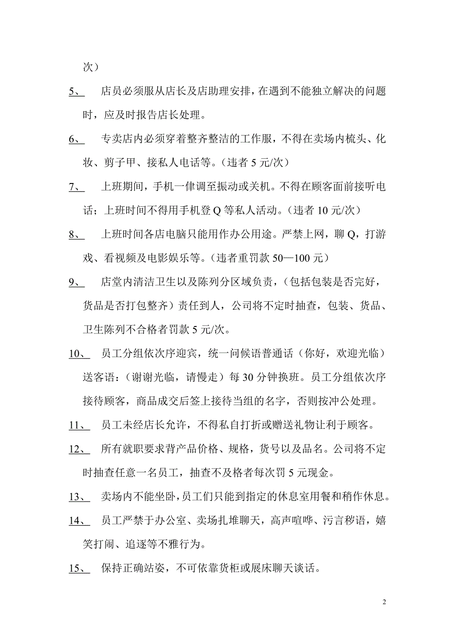 (2020年)企业管理制度床品专卖店管理制度_第2页