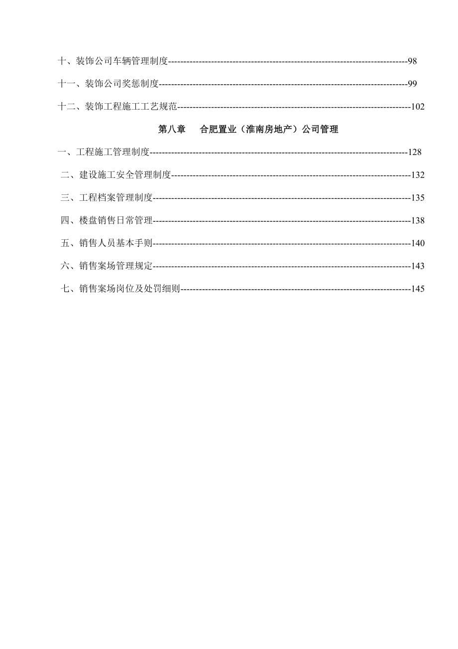 (2020年)企业管理制度安徽金大陆集团管理制度doc155页_第5页