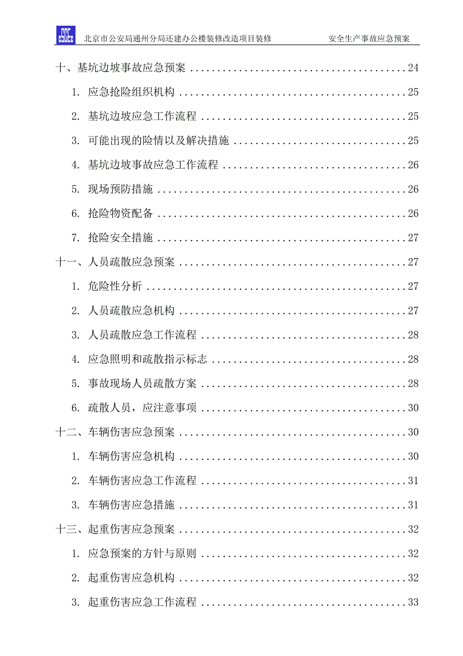 (2020年)企业应急预案安全生产事故应急预案最终版_第4页