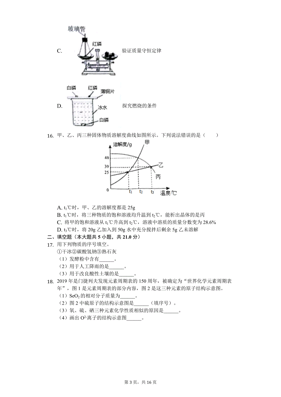 2020年重庆市中考化学试卷（A卷）_第3页